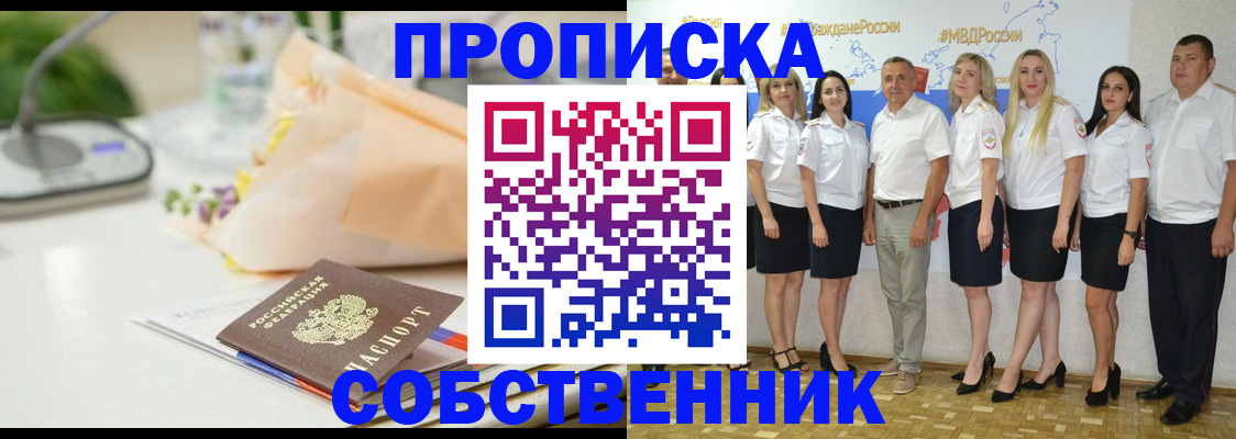 прописка паспорт в Норильске