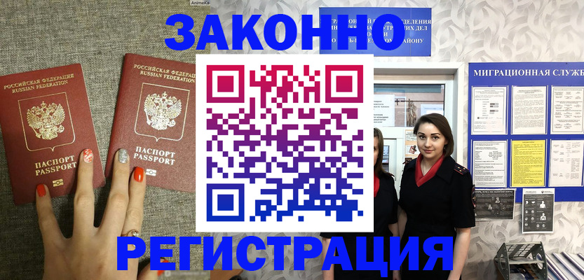 прописка от собственника в Норильске