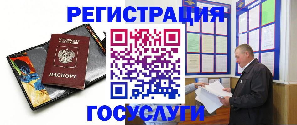 купить прописку в Норильске