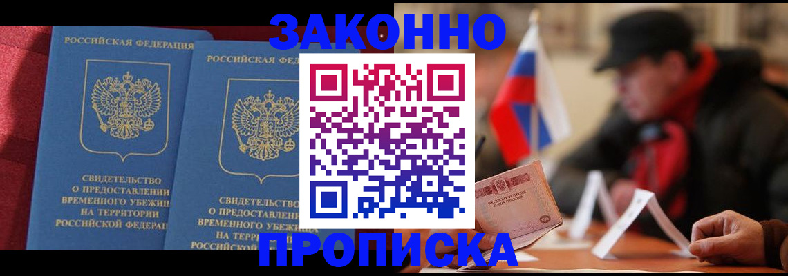 прописка для работы в Норильске