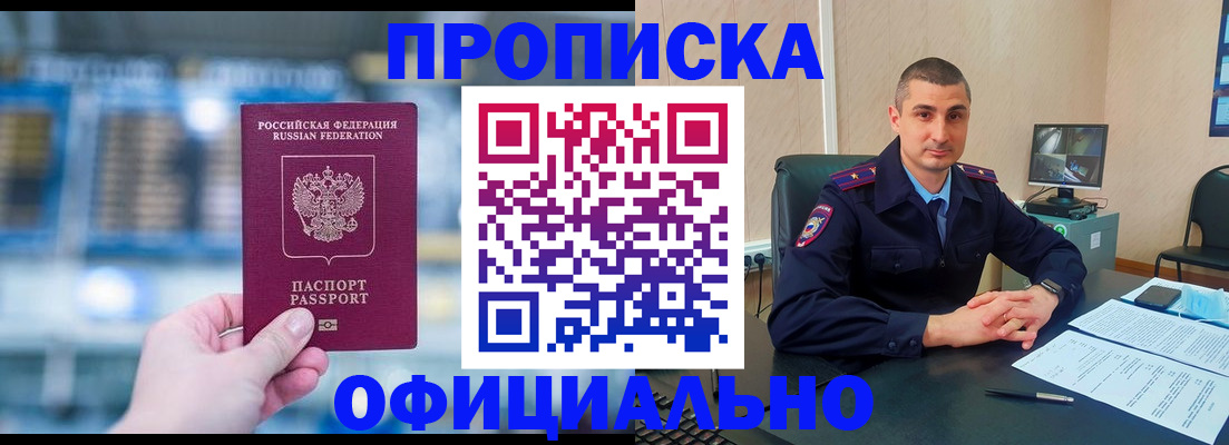 прописка в Норильске