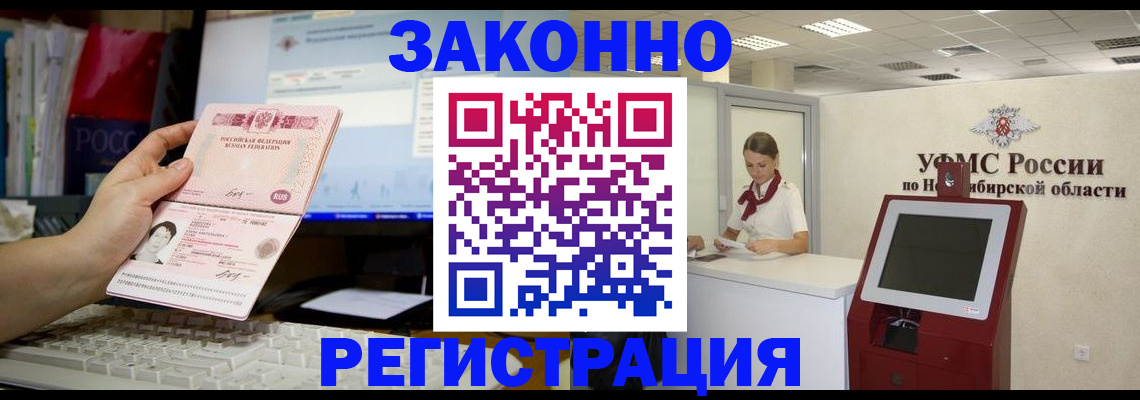 временная регистрация надежно в Норильске