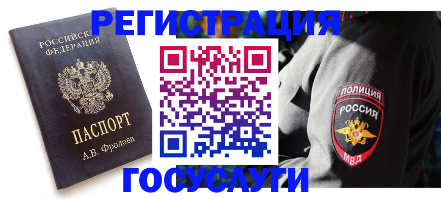 временная регистрация для всех в Норильске