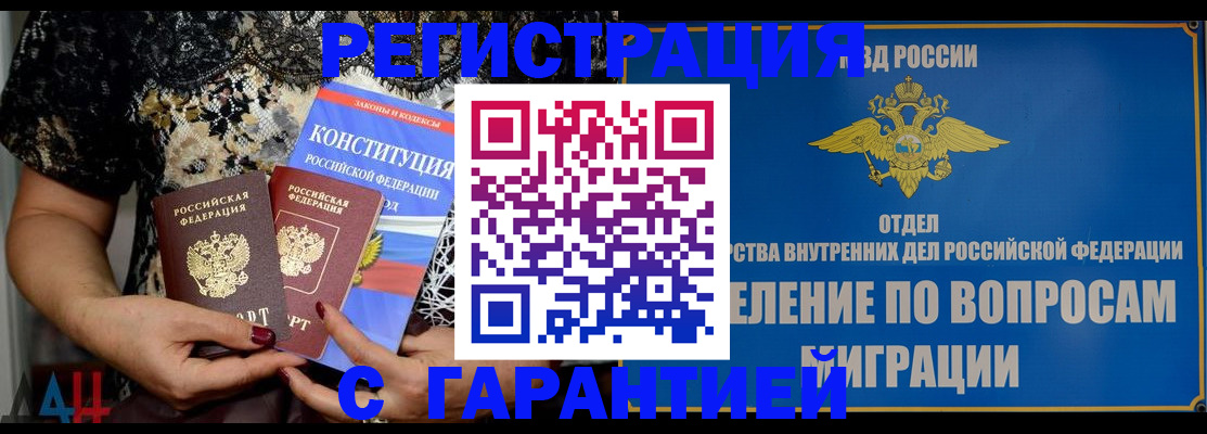 временная регистрация поиск в Норильске