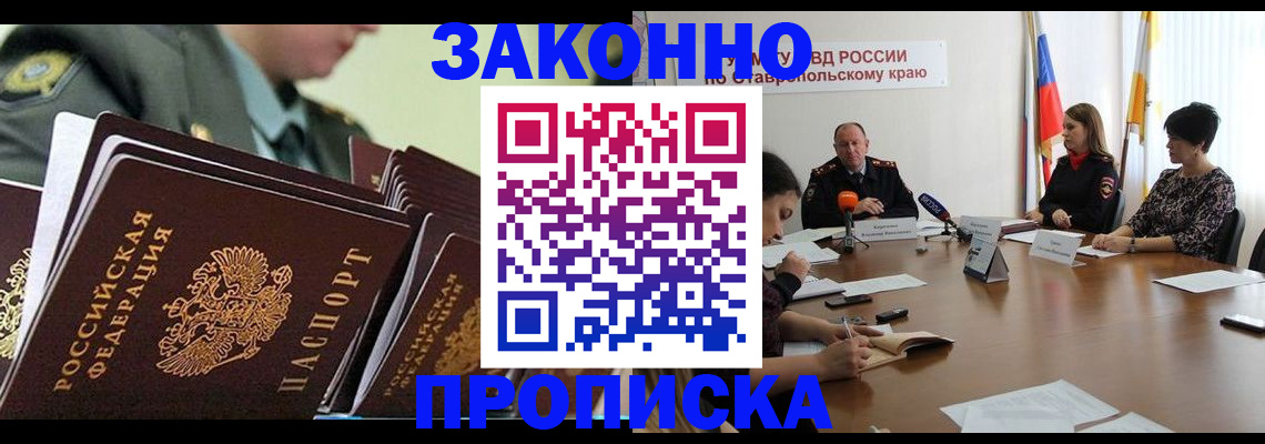 прописка штамп в Норильске