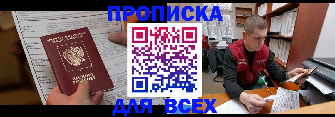 прописка для работы в Норильске